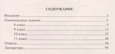 Предметные олимпиады. 8-11 классы. Химия. ФГОС