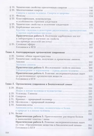 Химия. 10 класс. Базовый уровень. Учебник