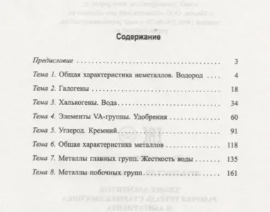 Химия элементов. Рабочая тетрадь старшеклассника и абитуриента