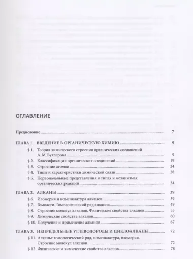 Органическая химия для школьников. Учебное пособие