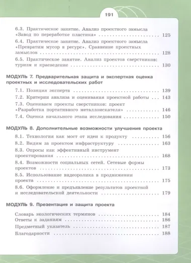 Экология. Индивидуальный проект. Актуальная экология. 10-11 класс. Учебник