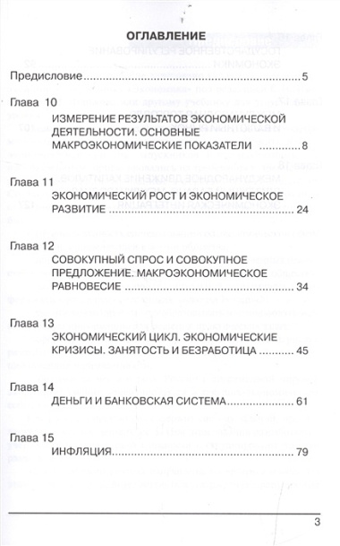 Практикум по экономике. 10-11 кл. Книга 2. Углубленный уровень. (ФГОС)