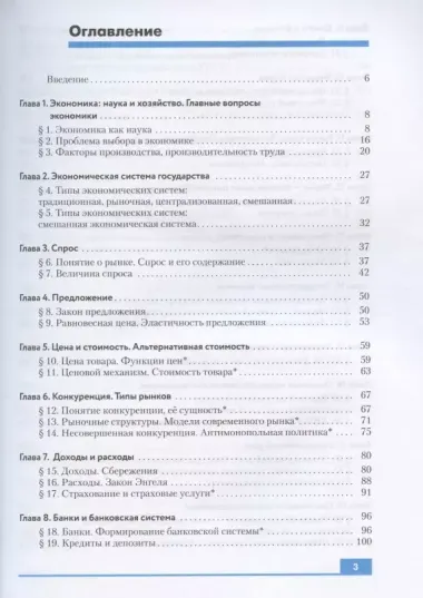 Экономика. 10-11  кл. Учебник. Базовый и углубленный уровни. (ФГОС).