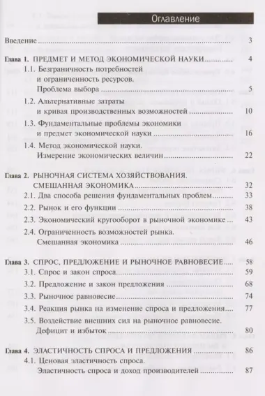 Экономика. Основы экономической теории. Учебник для 10-11 классов общеобразовательных организаций. Углубленный уровень. В 2-х книгах. Книга 1