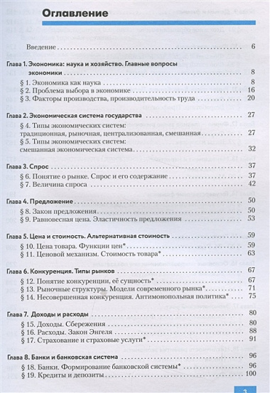 Экономика. 10-11 классы. Учебник. Базовый и углубленный уровни