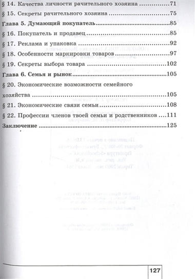 Экономика: Моя семья: Учебное пособие для 5 класса общеобразоват.  учр. / 8-е изд.