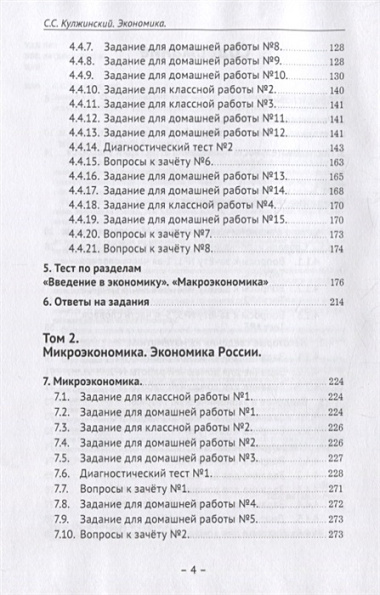 Экономика. Систематический курс для 9-х - 11-х классов. Углубленный уровень. В трех томах. Том III. Сборник заданий по экономической теории и экономике России