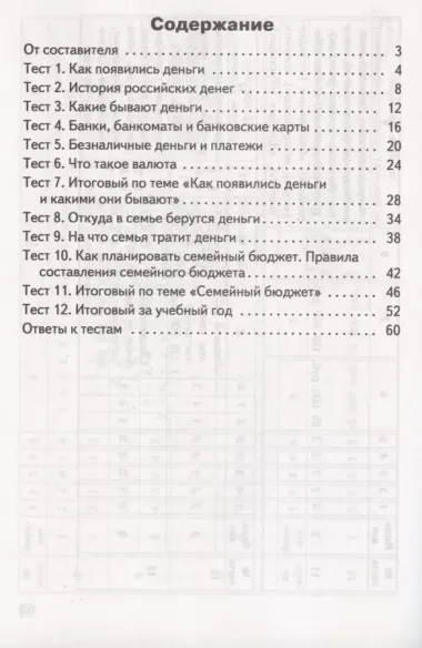 Финансовая грамотность 4 класс. Контрольно-измерительные материалы