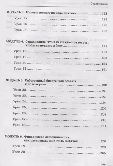 Финансовая грамотность. 10-11 классы: планы-конспекты уроков