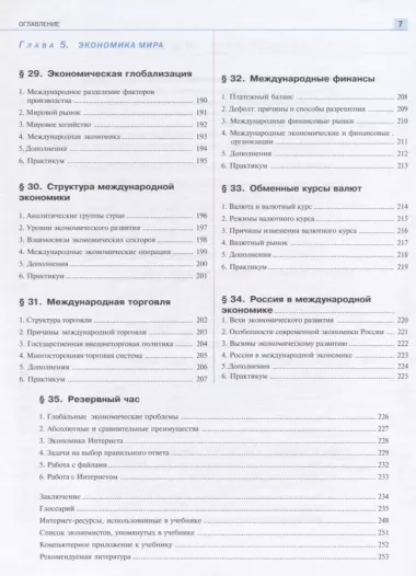 Экономика. Учебник для 10-11 классов. Углубленный уровень