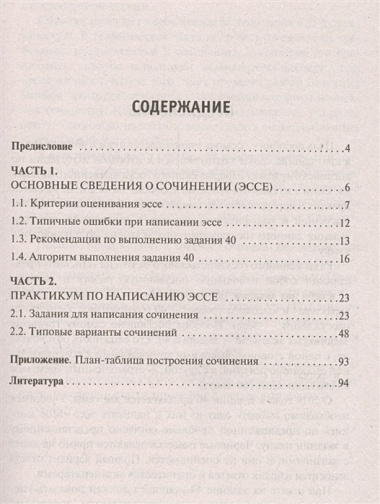 Английский язык.. Задание № 40. Развернутое письменное высказывание с элементами рассуждения на едином государственном экзамене. 10-11 классы