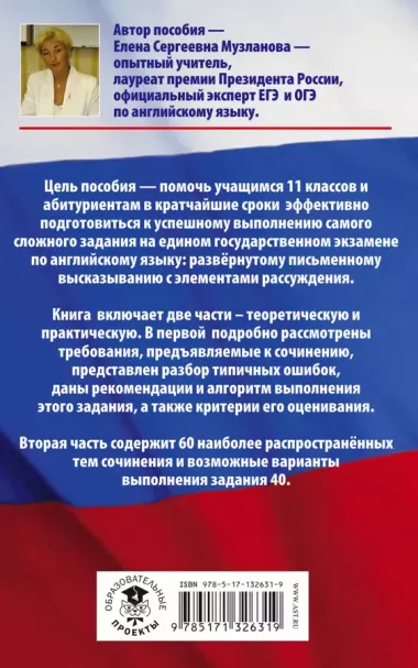 Английский язык.. Задание № 40. Развернутое письменное высказывание с элементами рассуждения на едином государственном экзамене. 10-11 классы