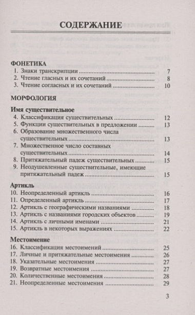 Английский язык в таблицах и схемах. 10-11 классы