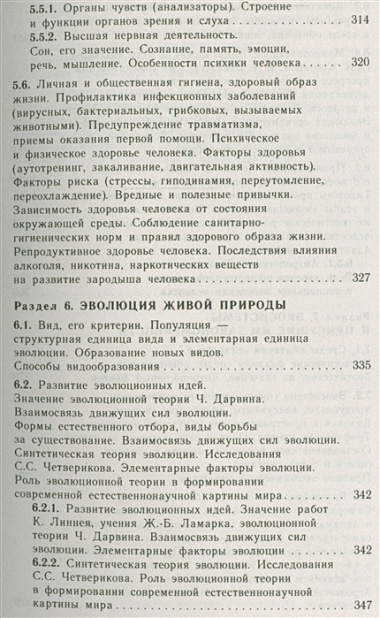 ЕГЭ 17(тв)!Биология.Новый полный справочник для подготовки к ЕГЭ