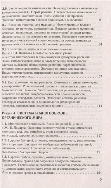 Биология. Новый полный справочник для подготовки к ЕГЭ