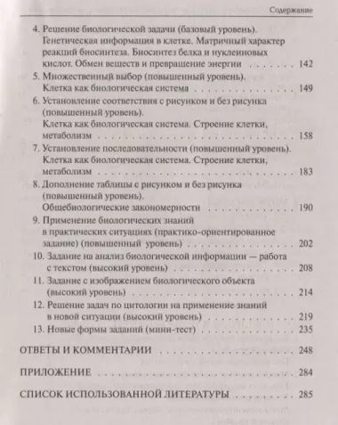 Биология. ЕГЭ. Раздел "Молекулярная биология". Теория, тренировочные задания. Учебно-методическое пособие