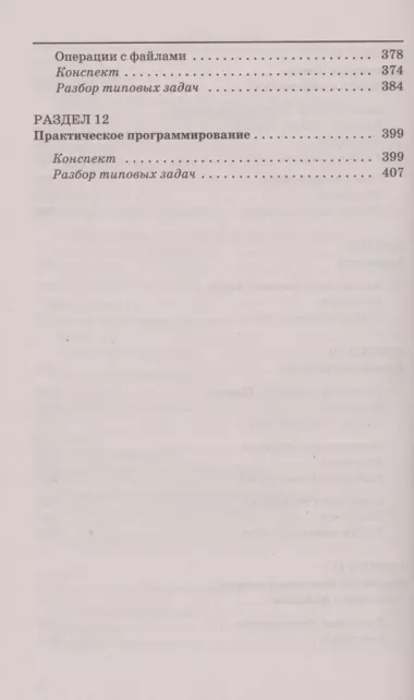 ЕГЭ. Информатика. Новый полный справочник для подготовки к ЕГЭ