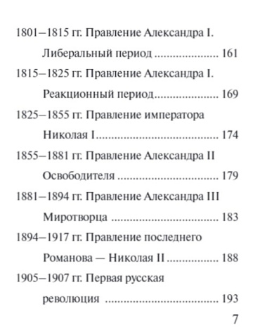 История. Историческое сочинение. Экспресс-справочник для подготовки к ЕГЭ