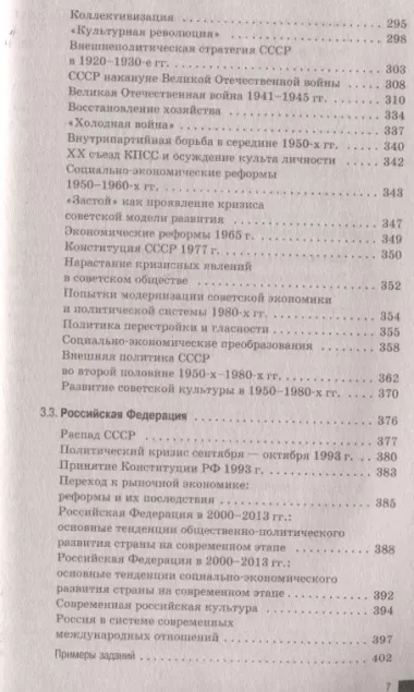 ЕГЭ. История. Комплексная подготовка к единому государственному экзамену: теория и практика