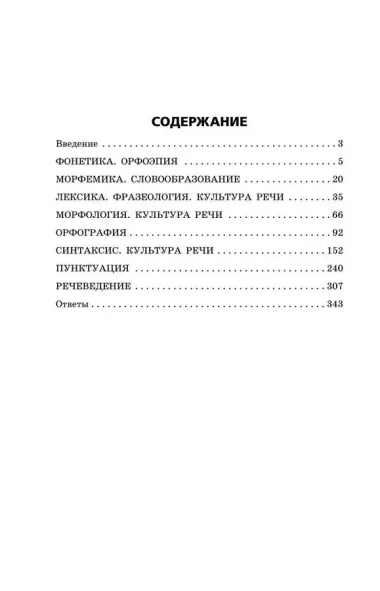 ЕГЭ-2024. Русский язык. Сборник заданий: 1100 заданий с ответами