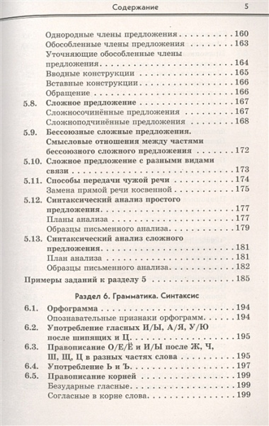 Русский язык. Самый полный справочник для подготовки к ЕГЭ