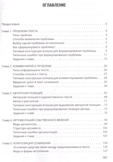 Русский язык. Сочинение на ЕГЭ. Курс интенсивной подготовки