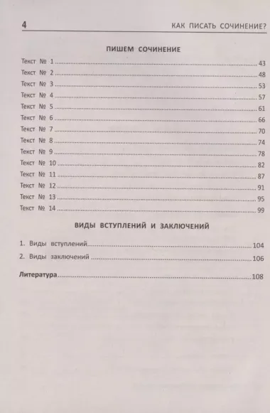 Как писать сочинение? О чем вам не расскажут на уроке. Подготовка к ЕГЭ