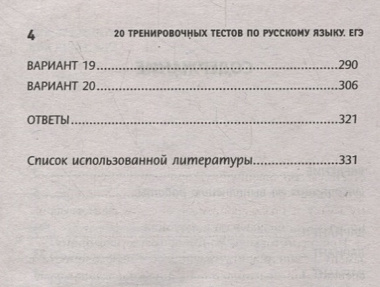 20 тренировочных тестов по русскому языку. ЕГЭ