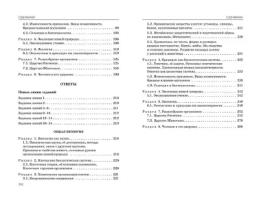 ЕГЭ-2024. Биология. Сборник заданий: 800 заданий с ответами