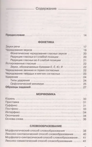 ЕГЭ. Русский язык. Комплексная подготовка к единому государственному экзамену: теория и практика