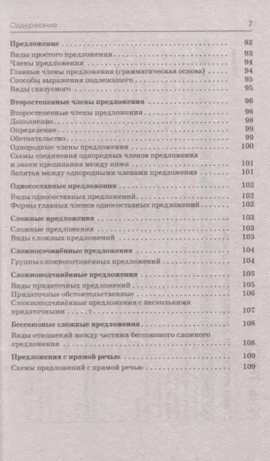 ЕГЭ. Русский язык. Полный курс в таблицах и схемах для подготовки к ЕГЭ