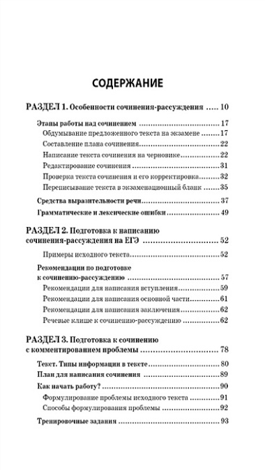 ЕГЭ-2024. Русский язык. Сочинение-рассуждение