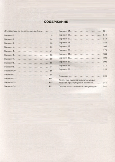 ЕГЭ-2024. Русский язык. Тренировочные варианты. 25 вариантов