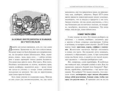 Русский язык. Как "приготовить" ЕГЭ по русскому: кукбук для старшеклассника