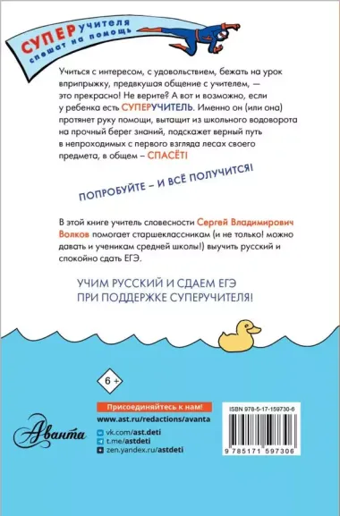 Русский язык. Как "приготовить" ЕГЭ по русскому: кукбук для старшеклассника