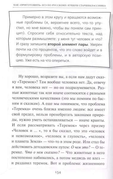 Русский язык. Как "приготовить" ЕГЭ по русскому: кукбук для старшеклассника