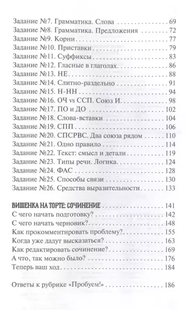 Русский язык. Как "приготовить" ЕГЭ по русскому: кукбук для старшеклассника