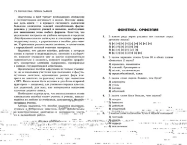 ЕГЭ-2025. Русский язык. Сборник заданий: 1100 заданий с ответами