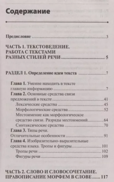 Русский язык без репетитора. Пособие для подготовки к сдаче ЕГЭ и вступительным экзаменам в ВУЗы.