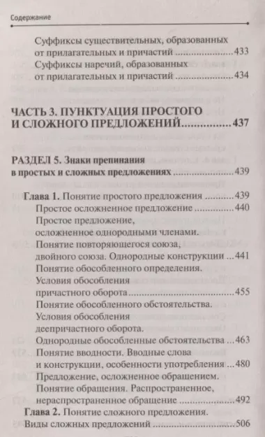 Русский язык без репетитора. Пособие для подготовки к сдаче ЕГЭ и вступительным экзаменам в ВУЗы.