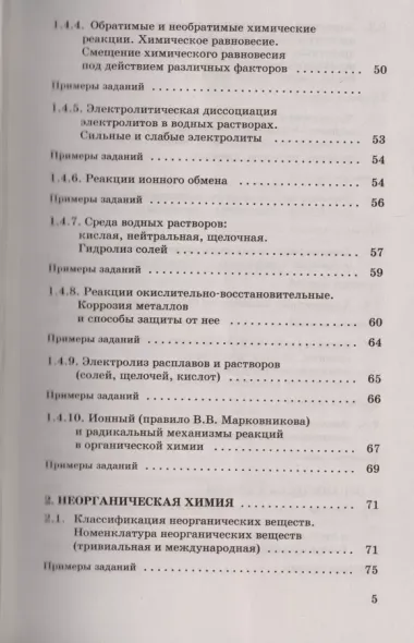 ЕГЭ. Химия. Новый полный справочник для подготовки к ЕГЭ. 2-е издание, переработанное и дополненное