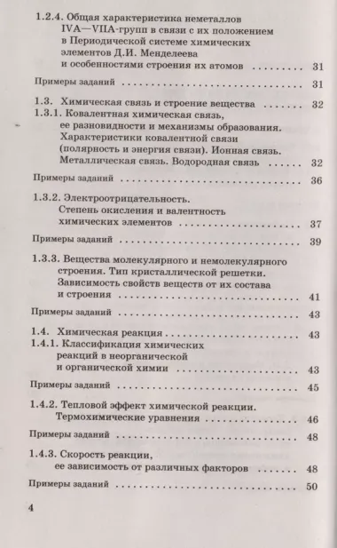 ЕГЭ. Химия. Новый полный справочник для подготовки к ЕГЭ. 2-е издание, переработанное и дополненное