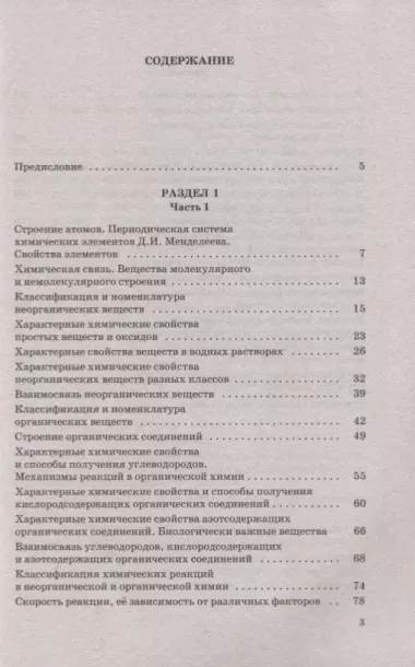 ЕГЭ. Химия. Все типовые задания, алгоритмы выполнения и ответы