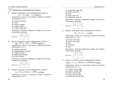 ЕГЭ-2024. Химия. Сборник заданий. 600 заданий с ответами