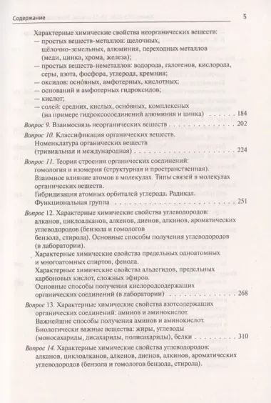 Химия. ЕГЭ-2024. Тематический тренинг. 10-11 классы. Задания базового и повышенного уровней сложности