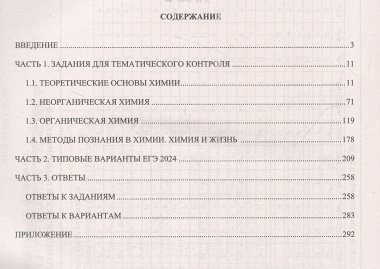 Химия. Единый Государственный Экзамен. Готовимся к итоговой аттестации. 2024