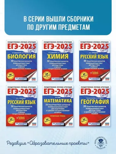 ЕГЭ-2025. Химия. 50 тренировочных вариантов экзаменационных работ для подготовки к единому государственному экзамену