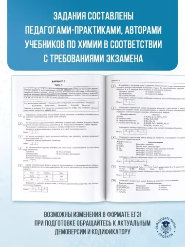 ЕГЭ-2025. Химия. 50 тренировочных вариантов экзаменационных работ для подготовки к единому государственному экзамену