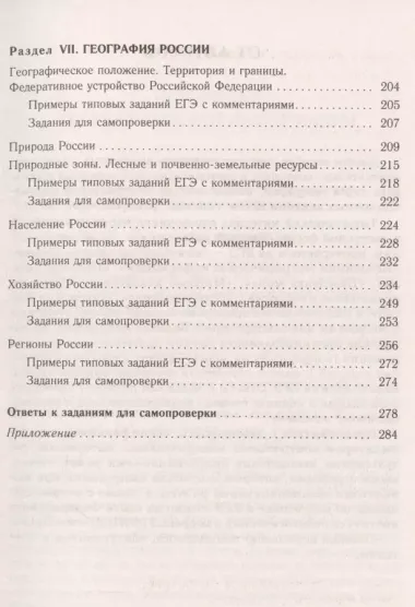 География. Новый полный справочник для подготовки к ЕГЭ