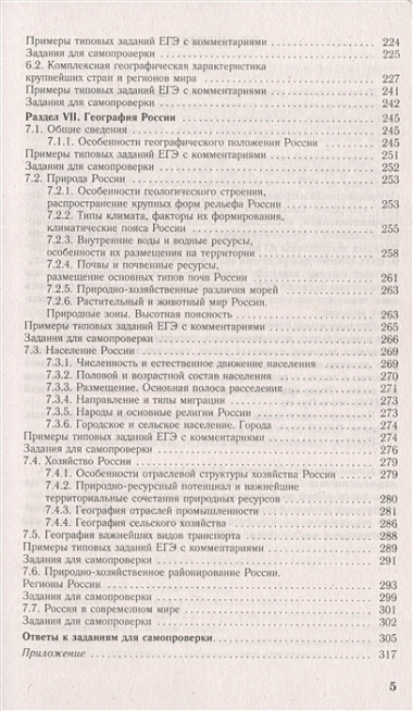 ЕГЭ. География. Новый полный справочник для подготовки к ЕГЭ